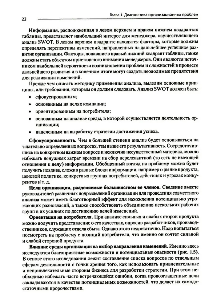 Современный менеджмент. Организационный дизайн и изменения. Учебник для вузов