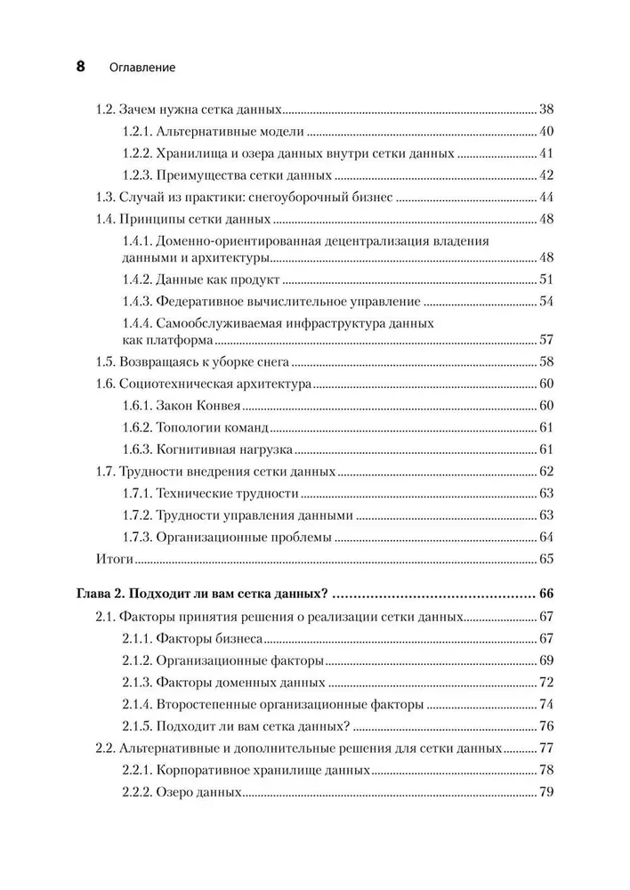 Data Mesh in Aktion