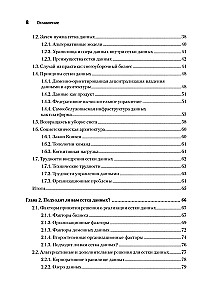 Data mesh в действии