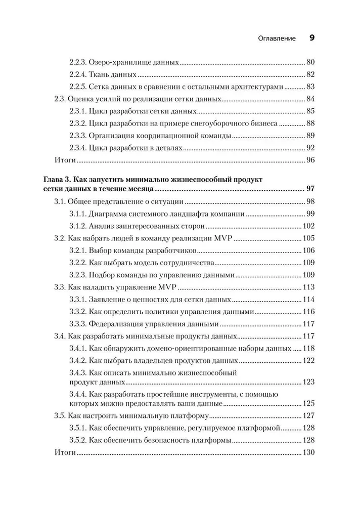 Data Mesh in Aktion