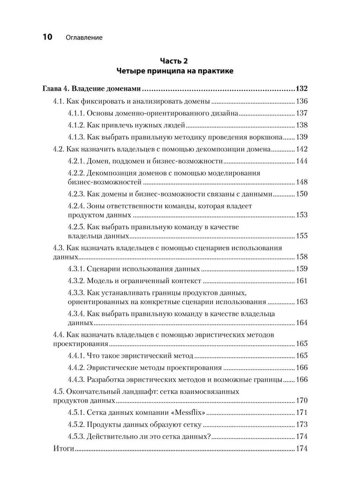 Data Mesh in Aktion