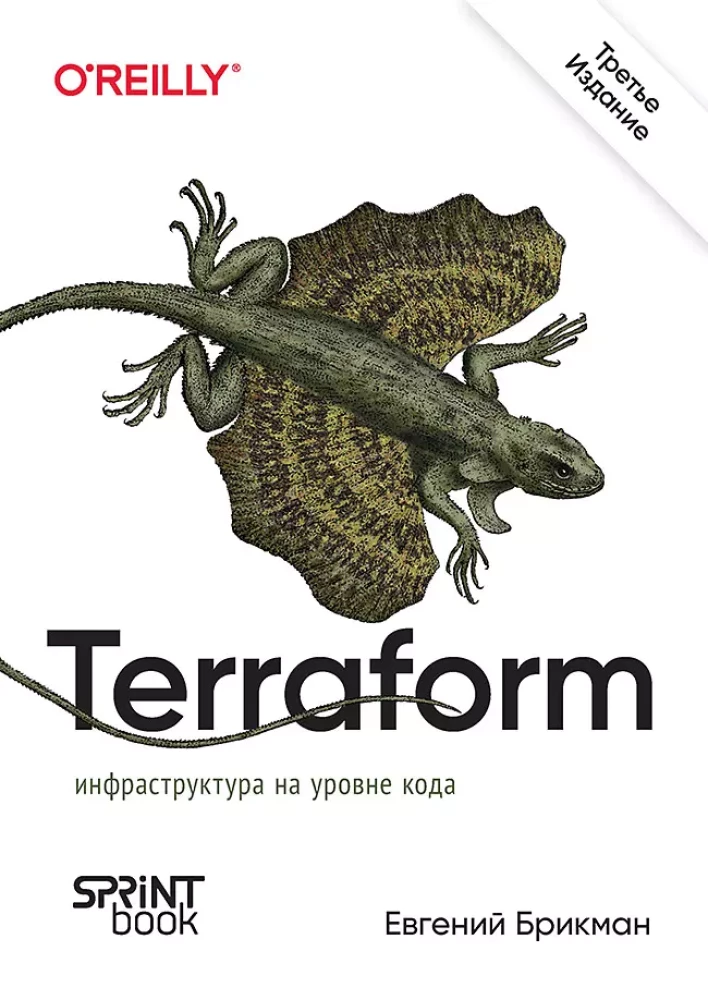 Terraform. Infrastruktur als Code