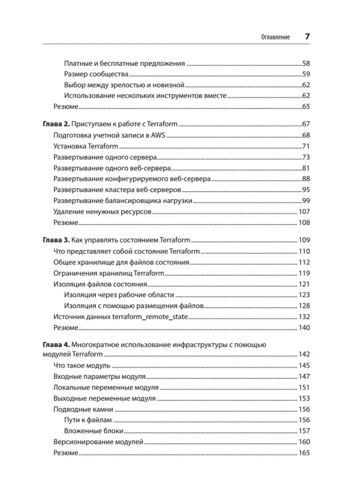 Terraform. Infrastruktur als Code