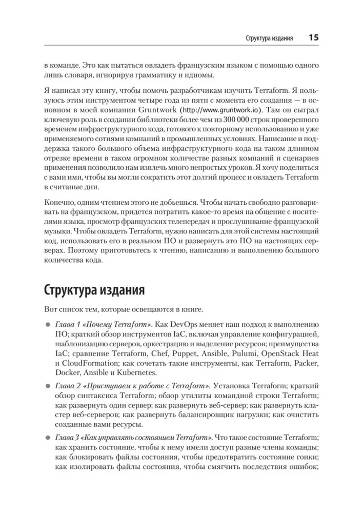 Terraform. Инфраструктура на уровне кода