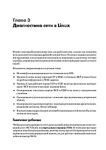 Linux для сетевых инженеров