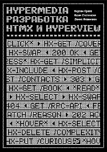 Hypermedia-Entwicklung. htmx und Hyperview