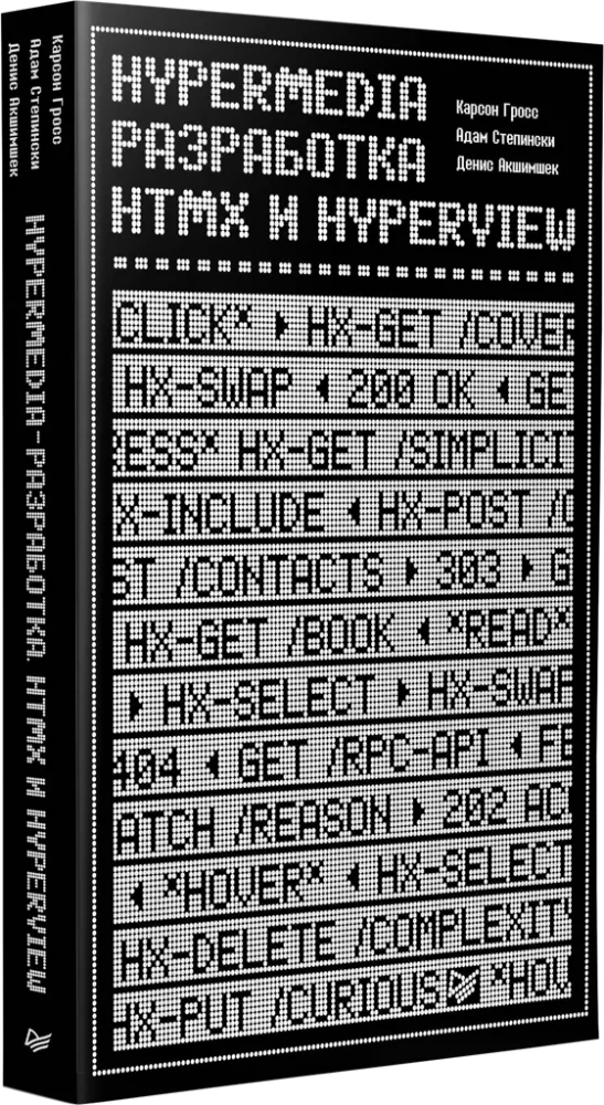 Hypermedia-Entwicklung. htmx und Hyperview