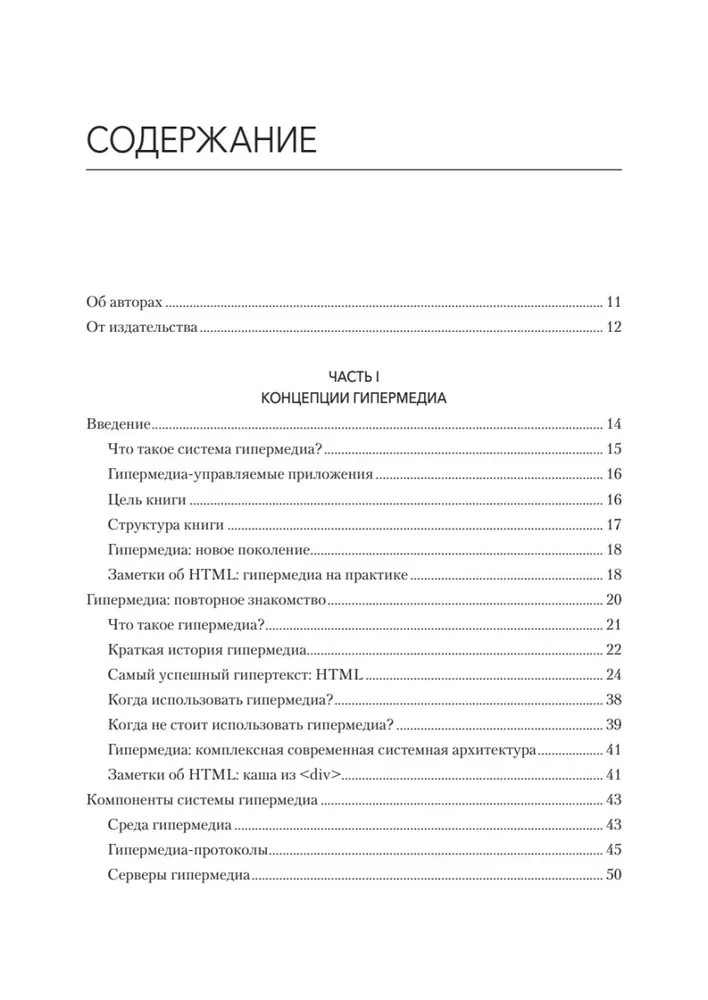 Hypermedia-Entwicklung. htmx und Hyperview