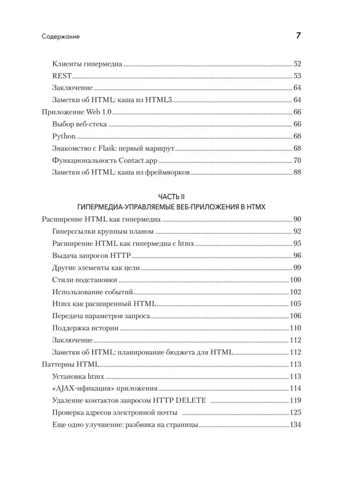 Hypermedia-Entwicklung. htmx und Hyperview