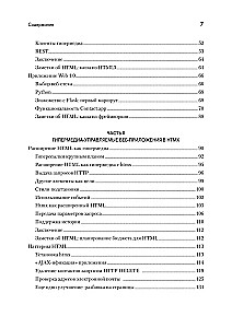 Hypermedia-Entwicklung. htmx und Hyperview