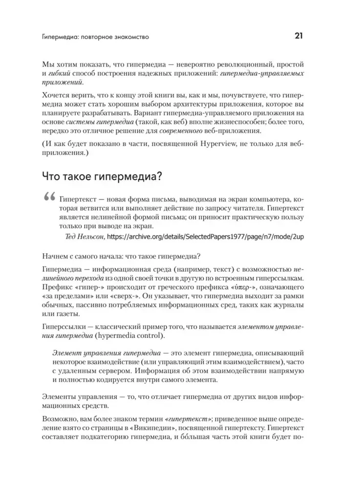 Hypermedia-разработка. htmx и Hyperview