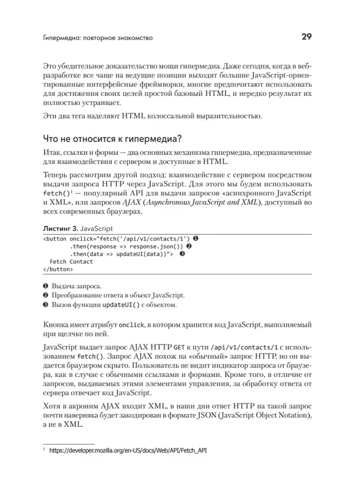 Hypermedia-разработка. htmx и Hyperview