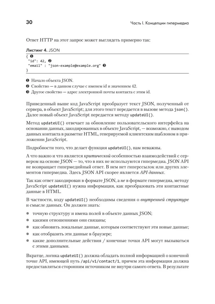 Hypermedia-разработка. htmx и Hyperview