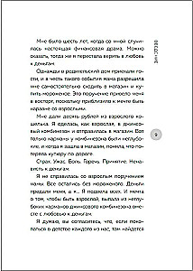 Роман с деньгами. Как выстроить здоровые отношения с деньгами