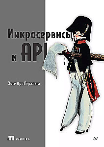 Микросервисы и API