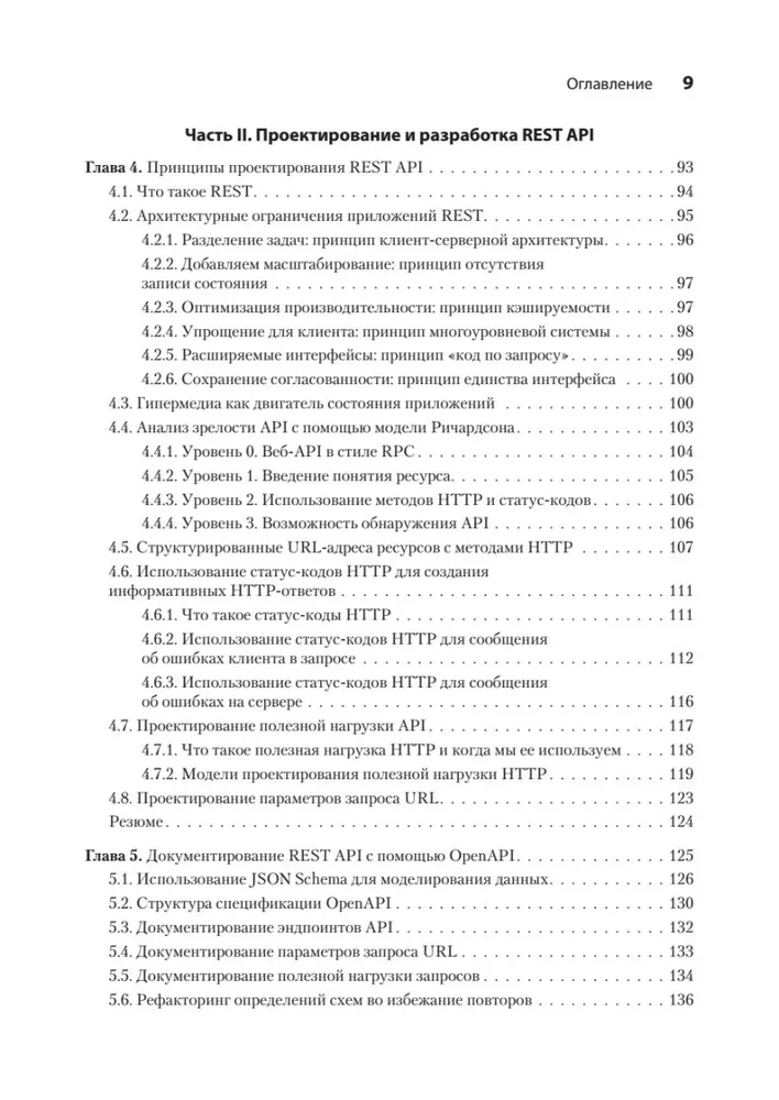 Микросервисы и API