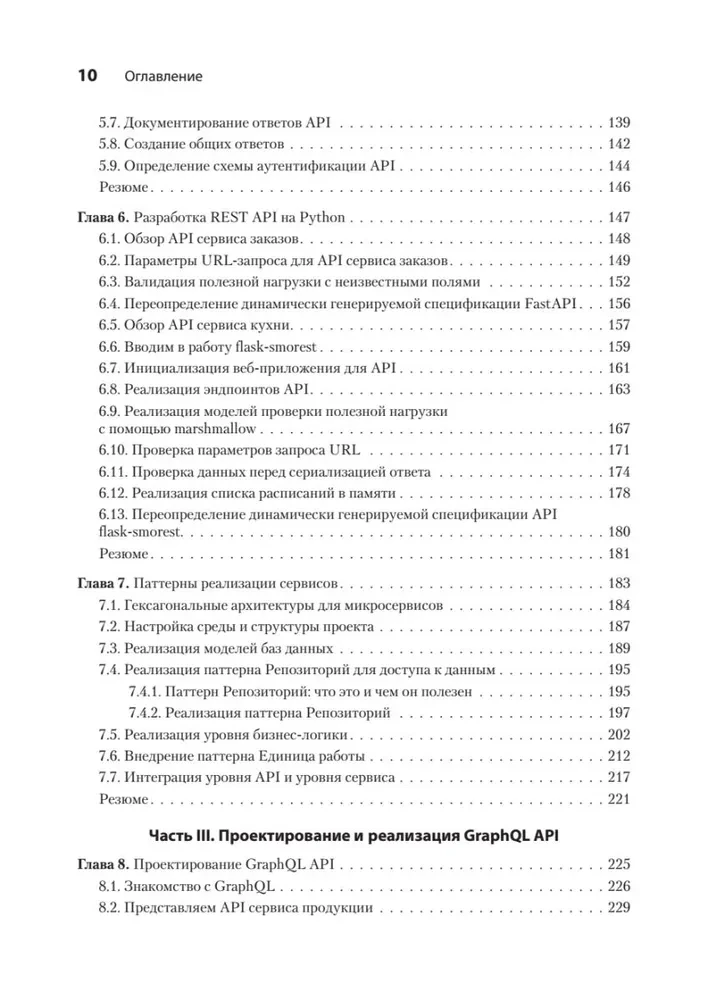 Микросервисы и API