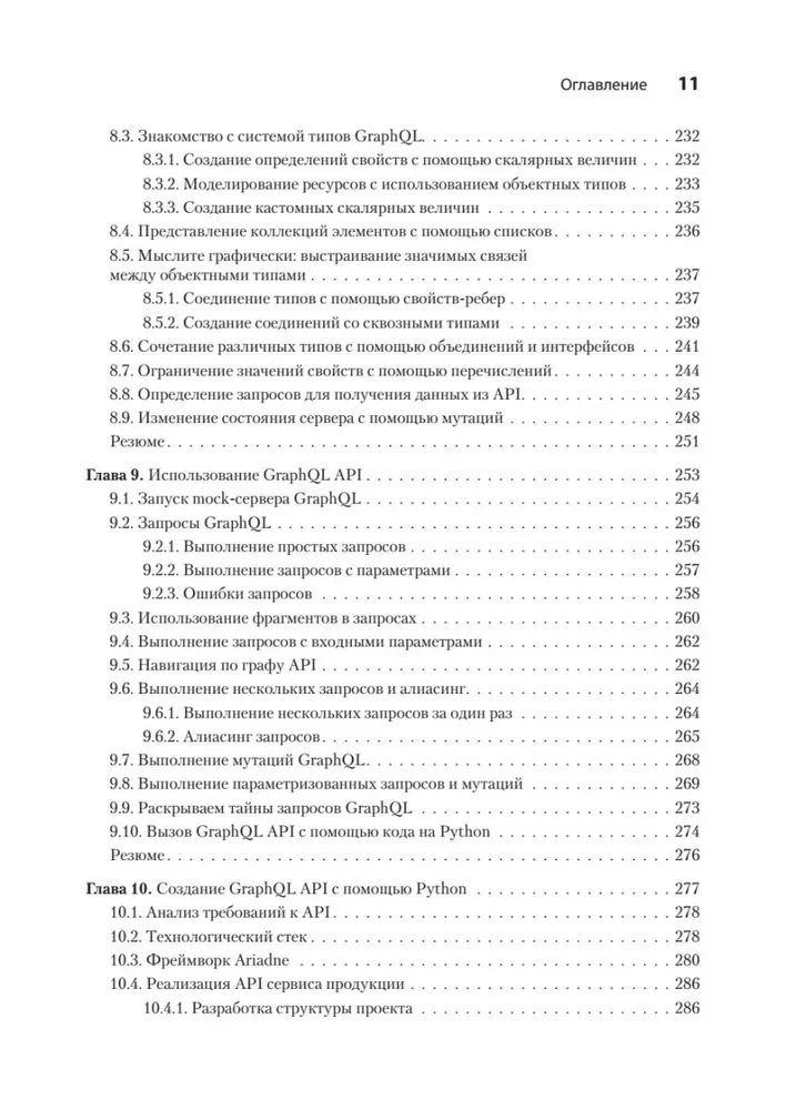 Микросервисы и API