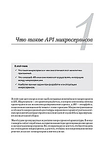 Микросервисы и API