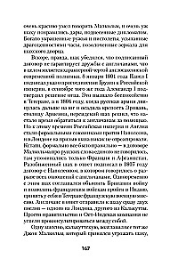 Война Империй. Книга первая. Безжалостная тактика крепких позиций