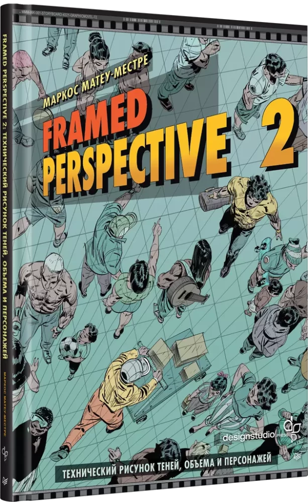 Framed Perspective 2. Технический рисунок теней, объема и персонажей