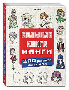 Großes Manga-Buch. 300 Zeichnungen Schritt für Schritt