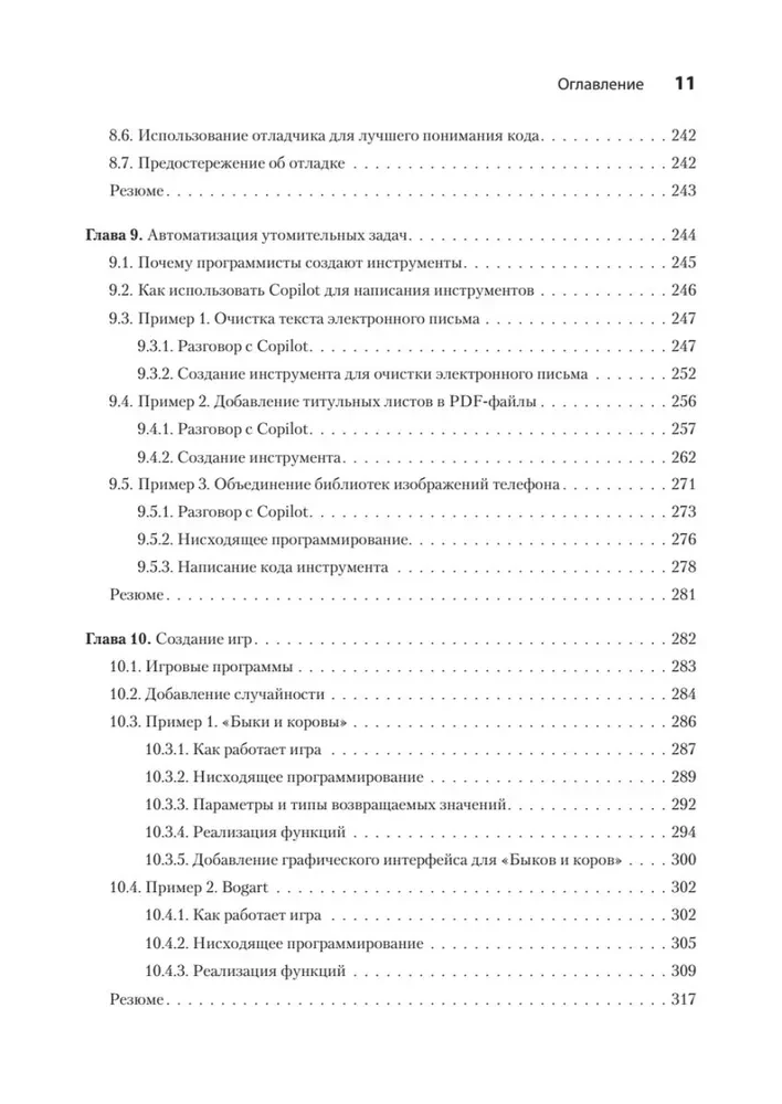 Programmieren in Python mit Hilfe von GitHub Copilot und ChatGPT.