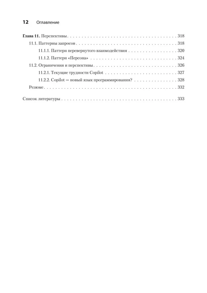 Programmieren in Python mit Hilfe von GitHub Copilot und ChatGPT.