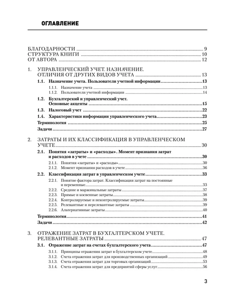 Management Accounting in 14 Days. Express Course