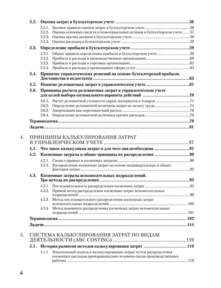 Management Accounting in 14 Days. Express Course