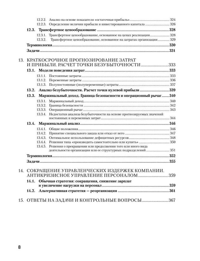 Management Accounting in 14 Days. Express Course