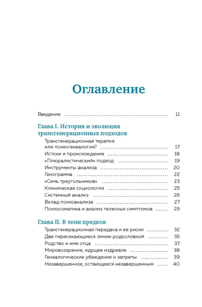 Яблочко от яблони. Как прошлое твоего рода влияет на твое настоящее