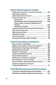 Яблочко от яблони. Как прошлое твоего рода влияет на твое настоящее