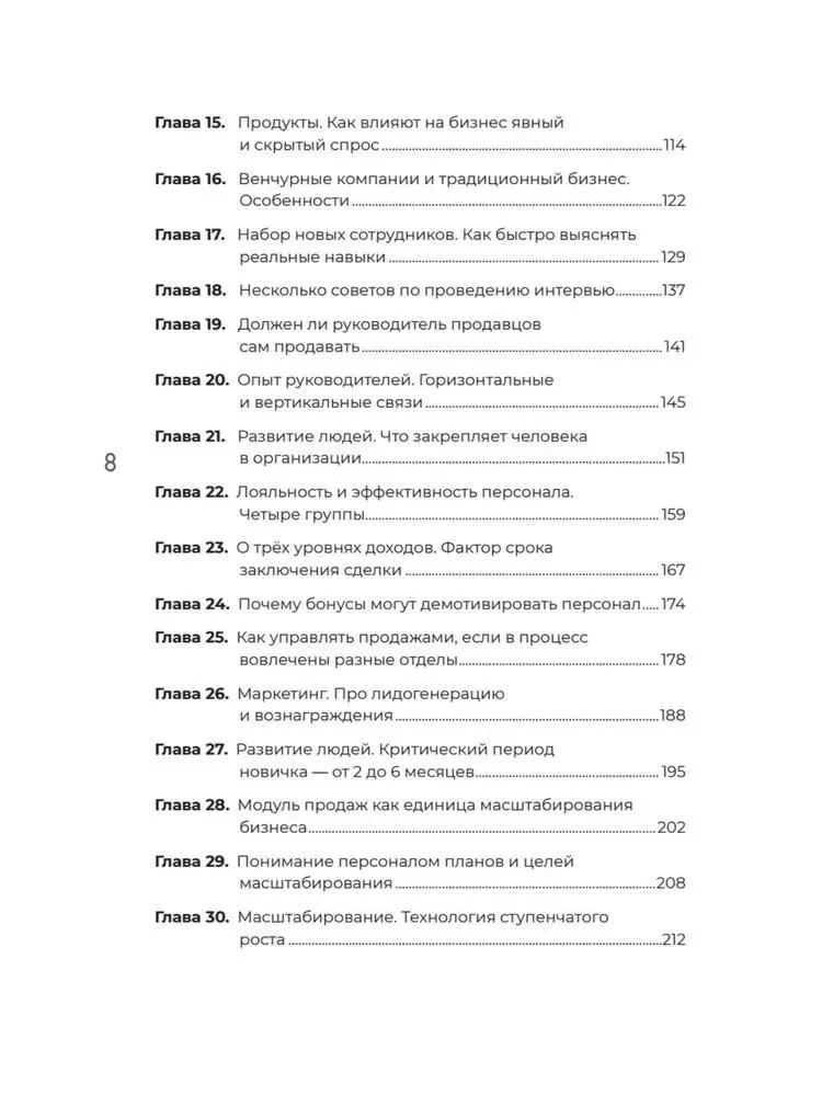 Notizen zur Unternehmensführung. 40 Geschäftspraktiken, Beschreibungen von Prinzipien, Technologien zum Bau und zur Verwaltung globaler Unternehmen