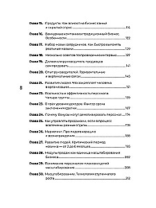 Notizen zur Unternehmensführung. 40 Geschäftspraktiken, Beschreibungen von Prinzipien, Technologien zum Bau und zur Verwaltung globaler Unternehmen