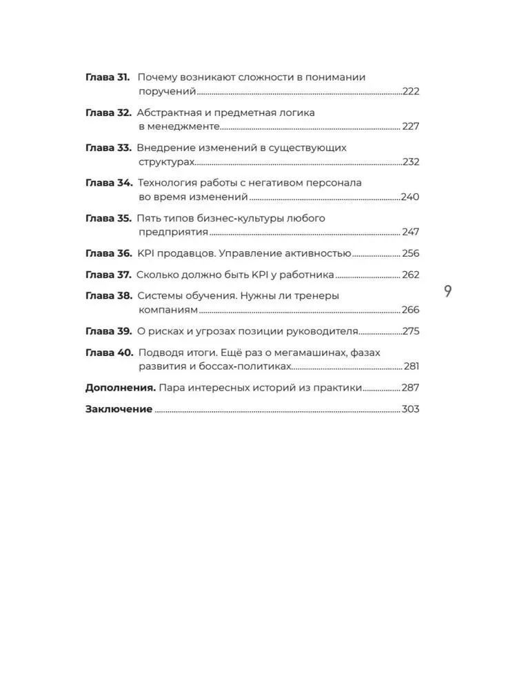 Notizen zur Unternehmensführung. 40 Geschäftspraktiken, Beschreibungen von Prinzipien, Technologien zum Bau und zur Verwaltung globaler Unternehmen