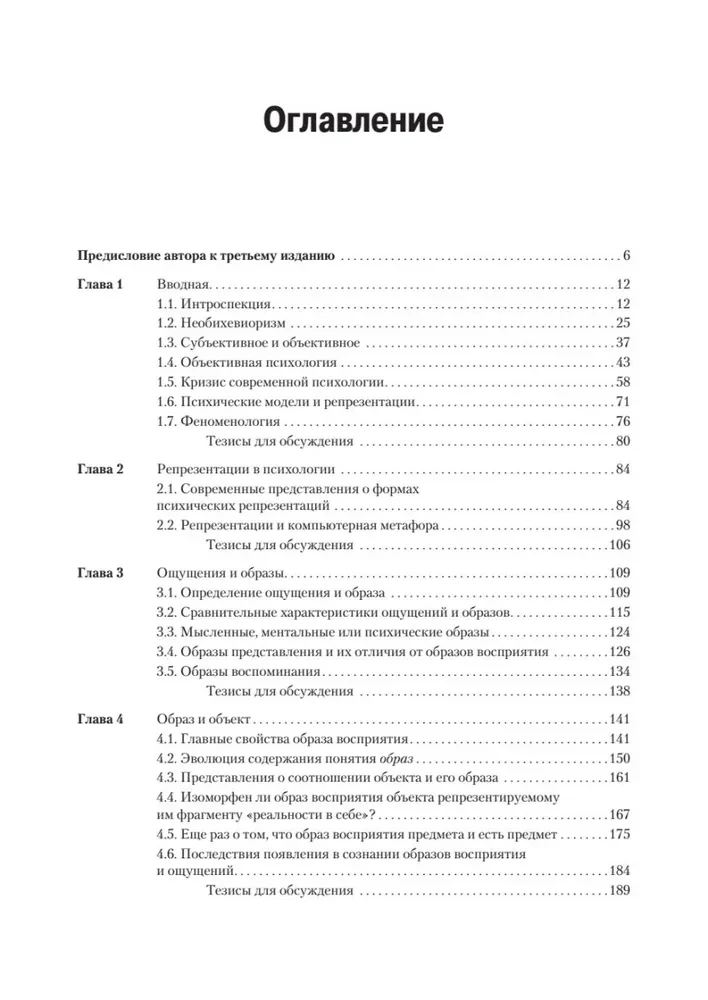 Phänomenologie der sinnlichen Repräsentationen