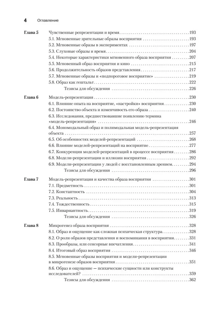 Phänomenologie der sinnlichen Repräsentationen