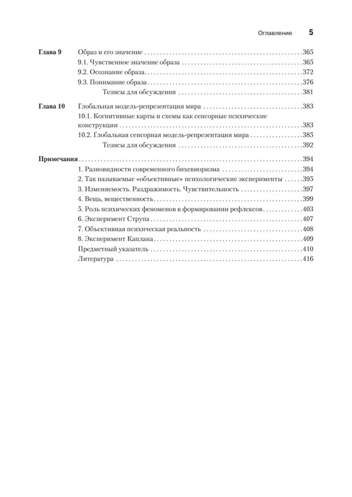 Phänomenologie der sinnlichen Repräsentationen