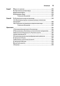 Феноменология чувственных репрезентаций