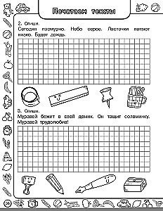 Скоро в школу. Учимся писать