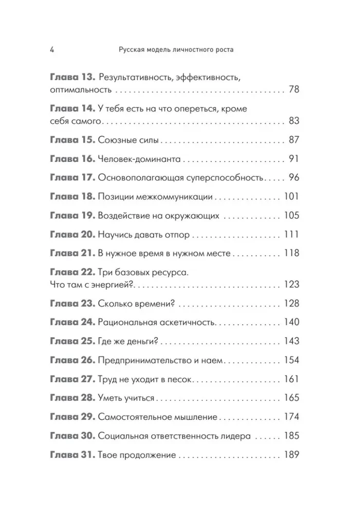 Русская модель личностного роста