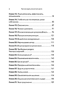 Russisches Modell des persönlichen Wachstums