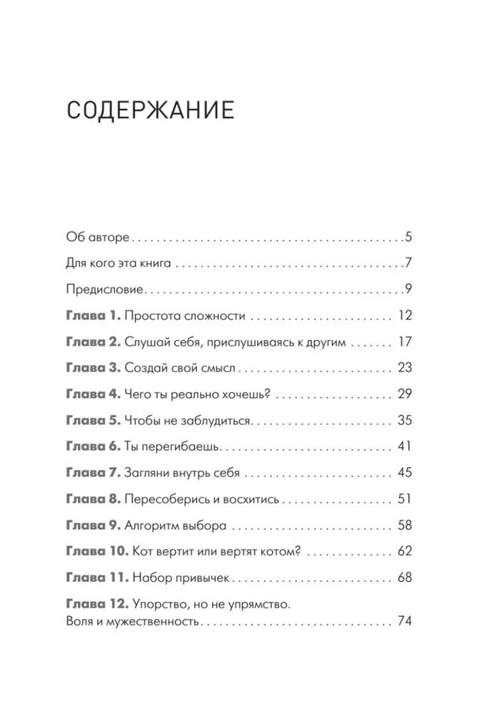 Russisches Modell des persönlichen Wachstums