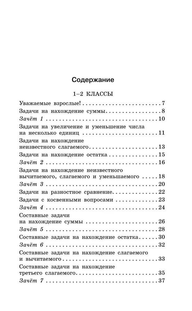 Занимательные задачи по математике. 1-4 классы