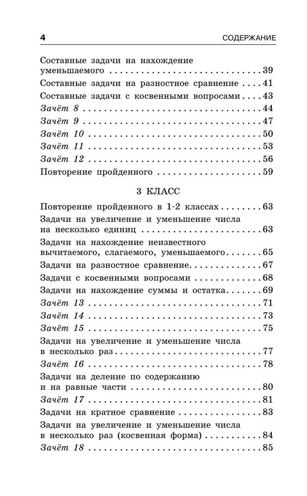 Занимательные задачи по математике. 1-4 классы