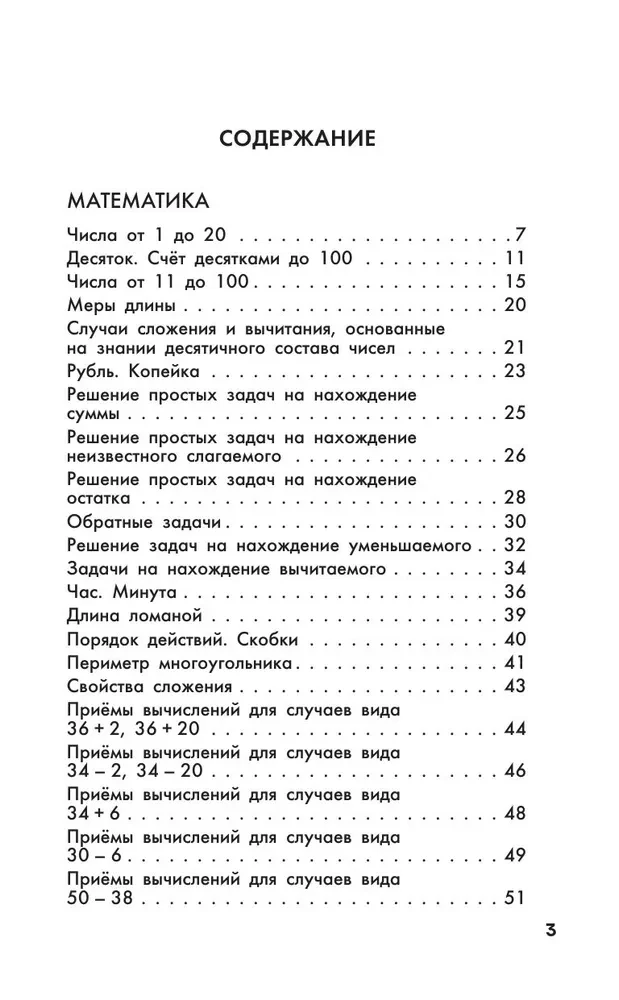 Vollständiger Ausbildungskurs. 2. Klasse. Mathematik. Russisch