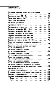 Vollständiger Ausbildungskurs. 2. Klasse. Mathematik. Russisch