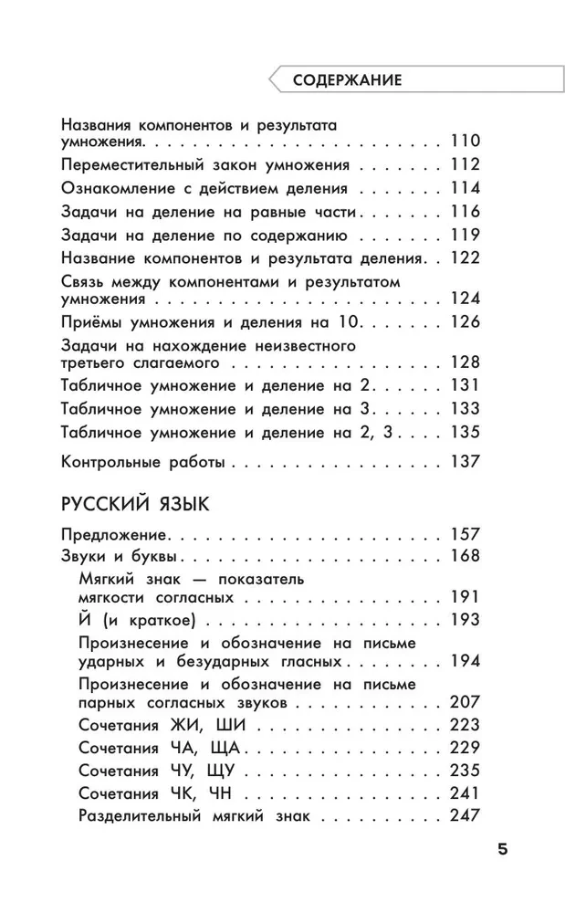 Vollständiger Ausbildungskurs. 2. Klasse. Mathematik. Russisch