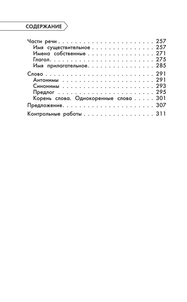 Vollständiger Ausbildungskurs. 2. Klasse. Mathematik. Russisch